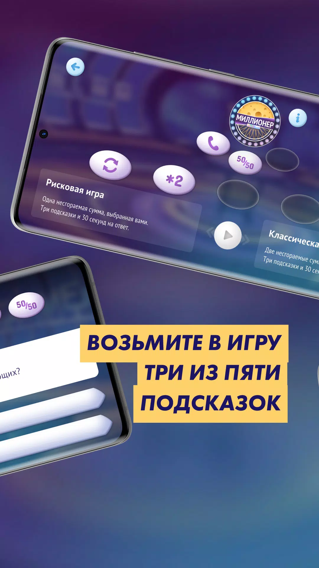 Викторина «Маэстро Миллионер»應用截圖第1張