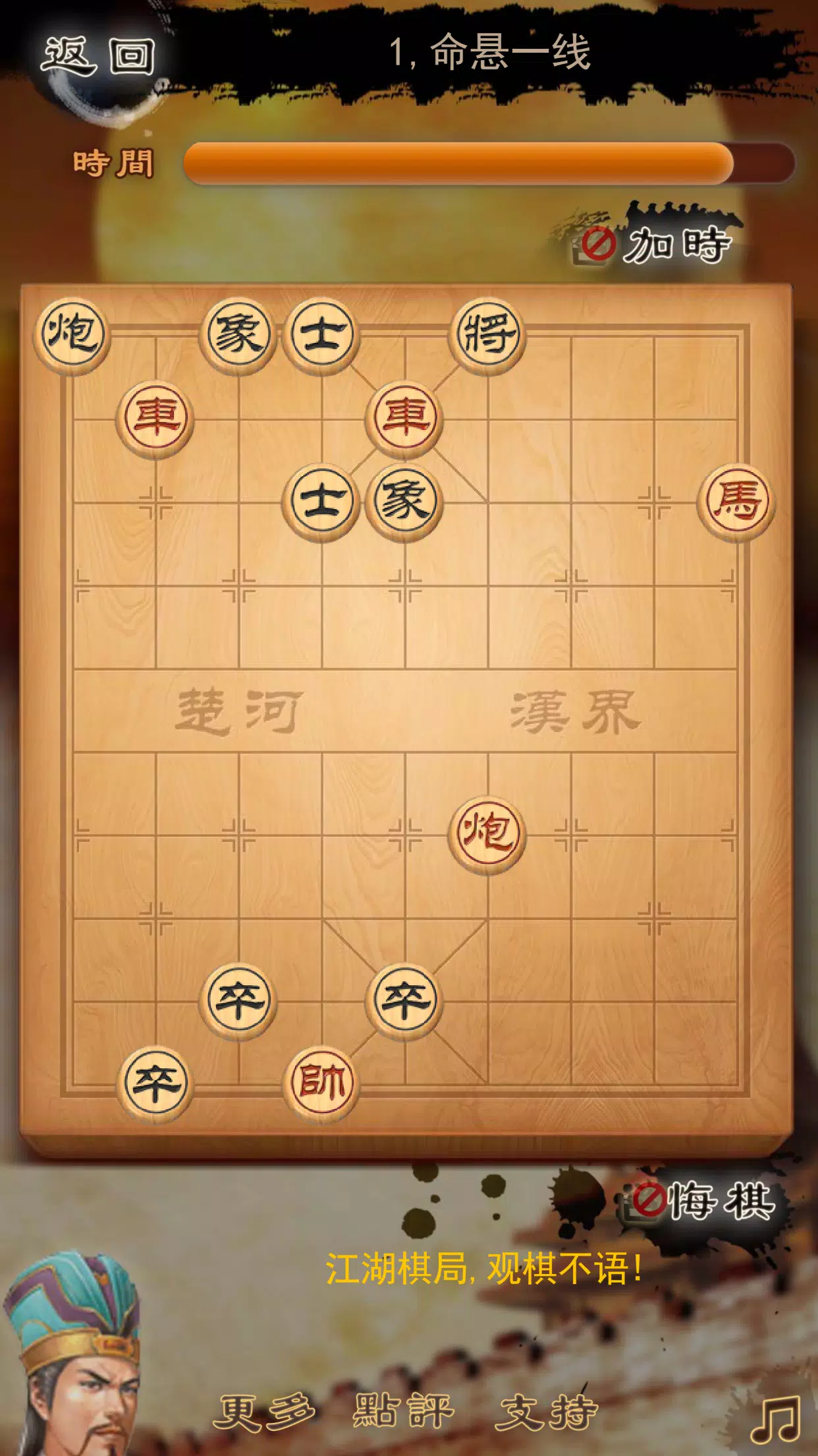 Three Kingdoms chess:象棋 ภาพหน้าจอ 1