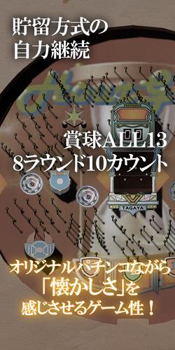 なつかしの羽根モノぱちんこ:オリジナルパチンコゲーム स्क्रीनशॉट 2