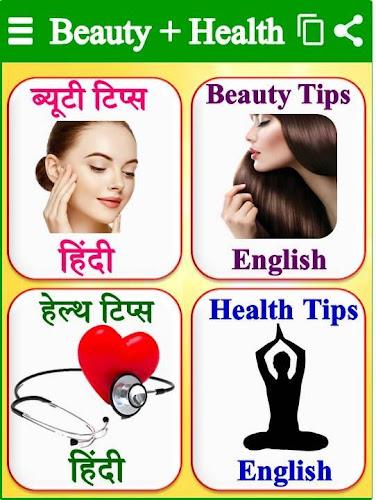 Beauty Health - ब्यूटी टिप्स ภาพหน้าจอ 0