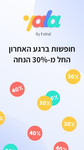 yala – מבצעי הרגע האחרון פתאל Ekran Görüntüsü 0