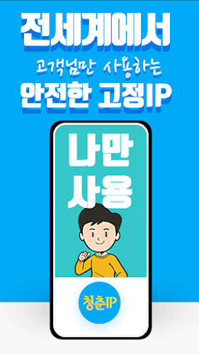 청춘 VPN IP - 쉽고 안정적이고 빠른 VPN Скриншот 1