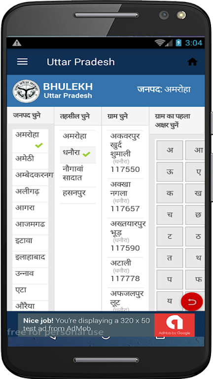 Bhulekh Land Records and India应用截图第3张