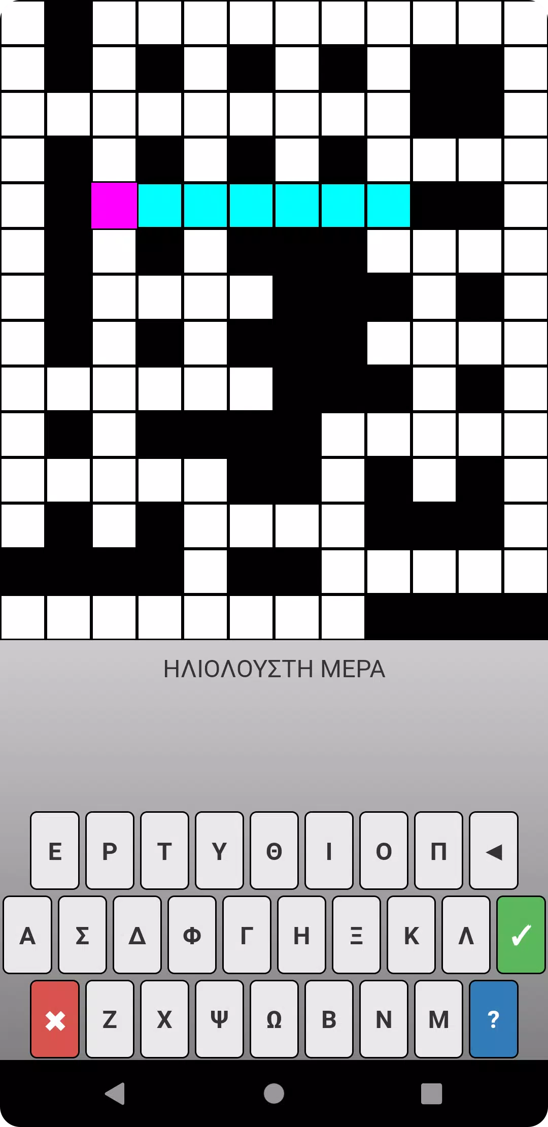 ΣταυρόΛΕΞΟ Zrzut ekranu 3