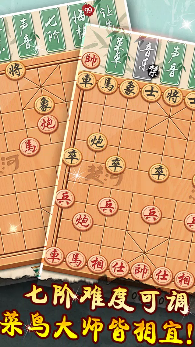 象棋-中国象棋 Capture d'écran 1