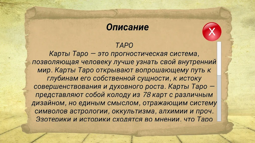 Гадание на картах ТАРО и Рунах Tangkapan skrin 1