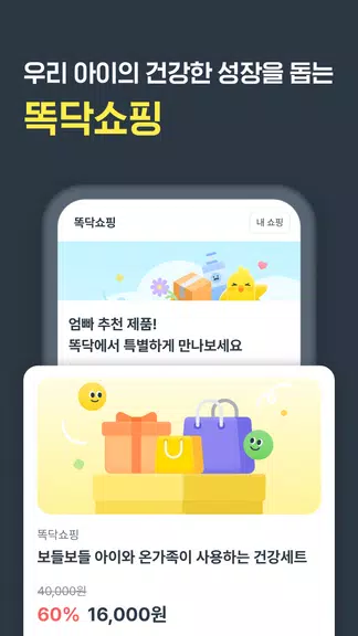 똑닥 - 병원 예약/접수 필수 앱, 약국찾기 ဖန်သားပြင်ဓာတ်ပုံ 2