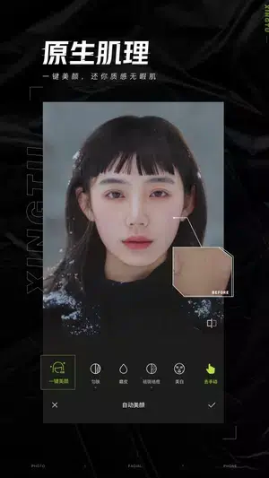Xingtu - 醒图 Captura de pantalla 1