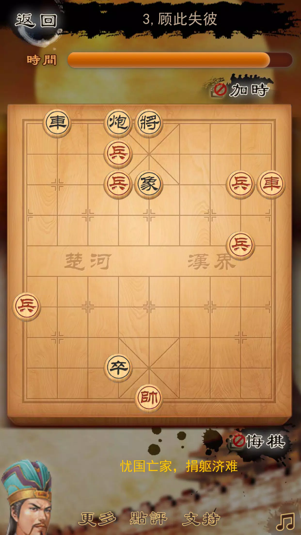 Three Kingdoms chess:象棋 ภาพหน้าจอ 3