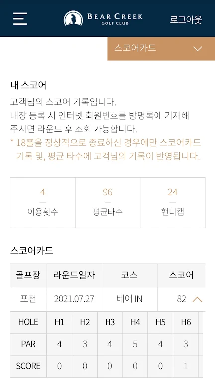 베어크리크 골프클럽 스크린샷 2