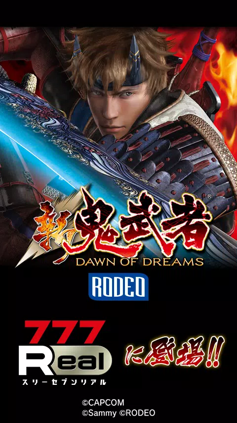 [777Real]ロデオ社　パチスロ新鬼武者應用截圖第0張