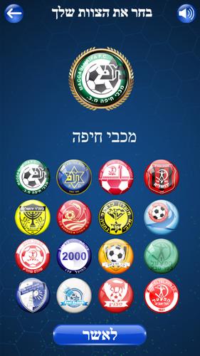 Ligat Ha'Al Game Zrzut ekranu 1