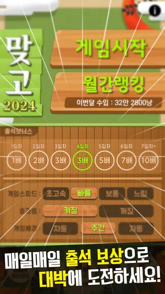 맞고 2024 - 고스톱 게임 Schermafbeelding 2