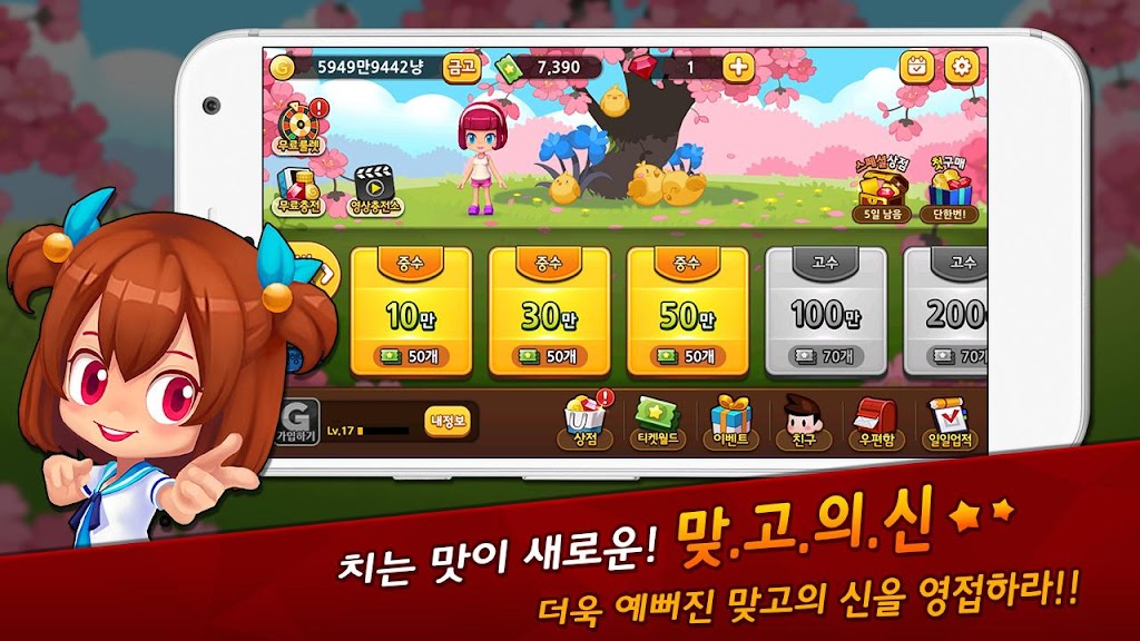 맞고의 신 : 카카오 공식 무료 고스톱 Ảnh chụp màn hình 1