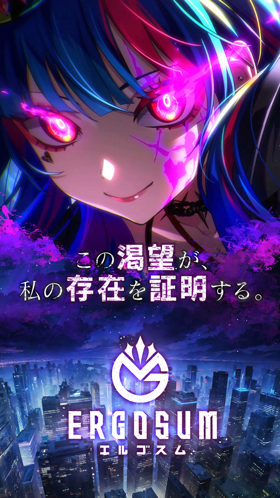 ERGOSUM（エルゴスム） Zrzut ekranu 0