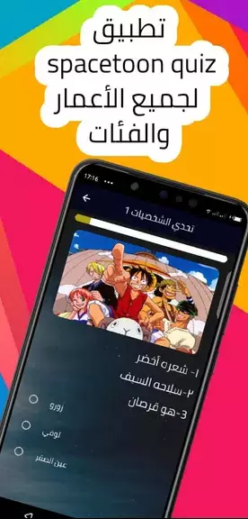 spacetoon quiz تحديات سبيستون Tangkapan skrin 1