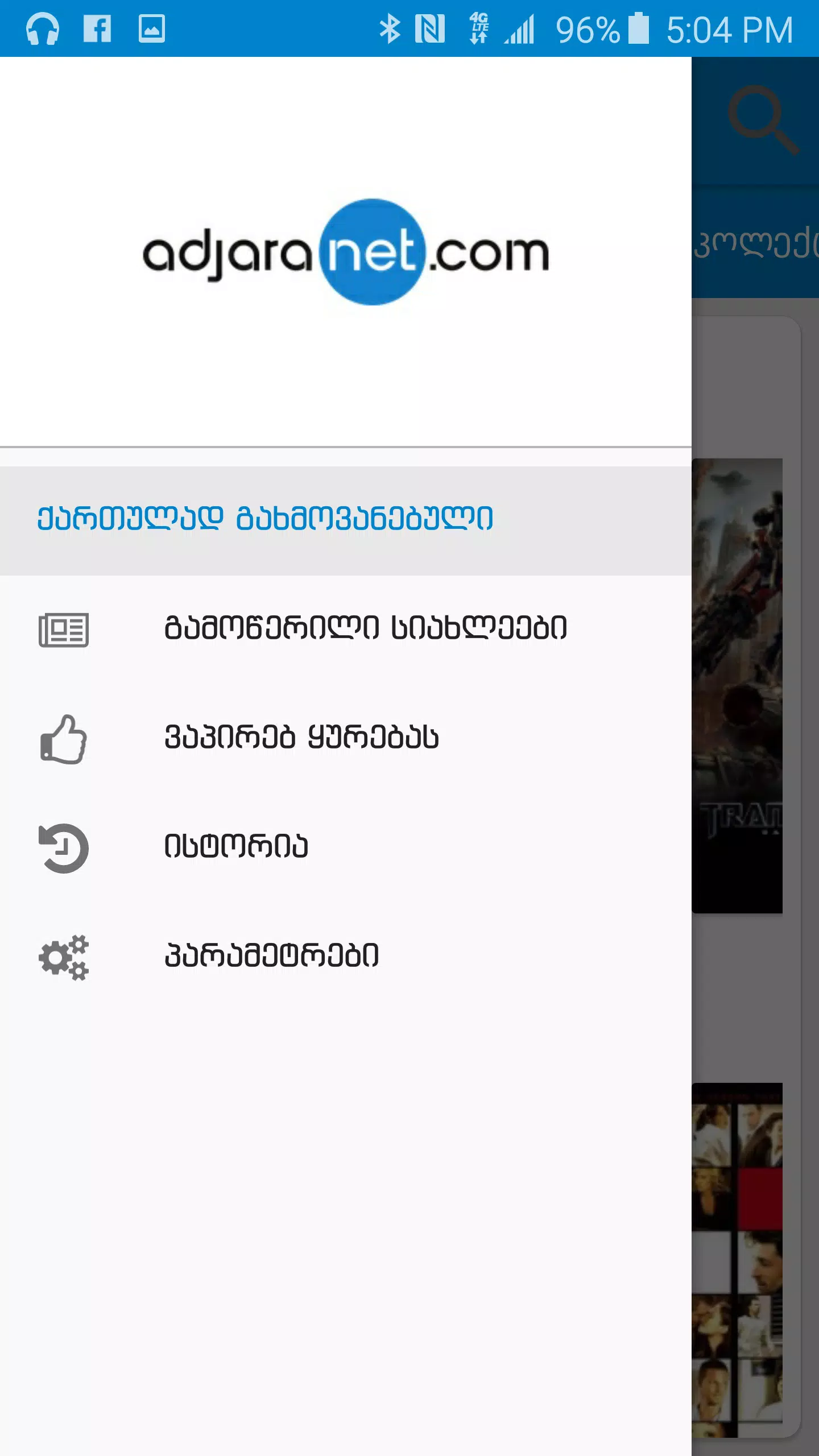 adjaranet スクリーンショット 0