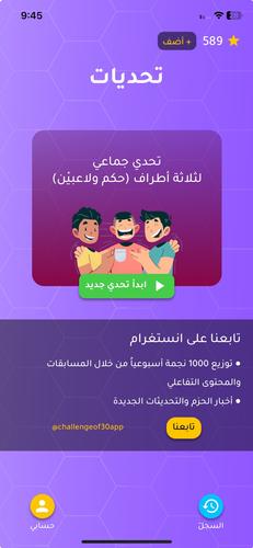 تحدي الثلاثين ثانية Zrzut ekranu 0