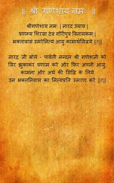 Schermata Sankat Nashan Ganesha Stotram 0