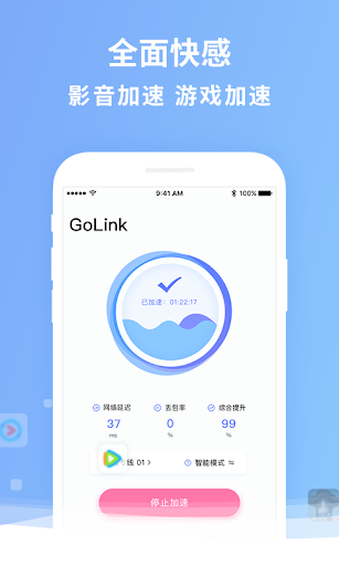 GoLink TV版—海外电视盒子访问中国影音专属VPN應用截圖第2張