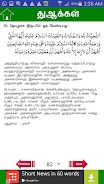 Dua Tamil ภาพหน้าจอ 1