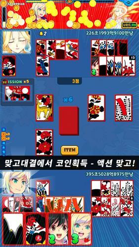 고스톱 배우 맞고 : 스타 탐정 화투 Captura de pantalla 2