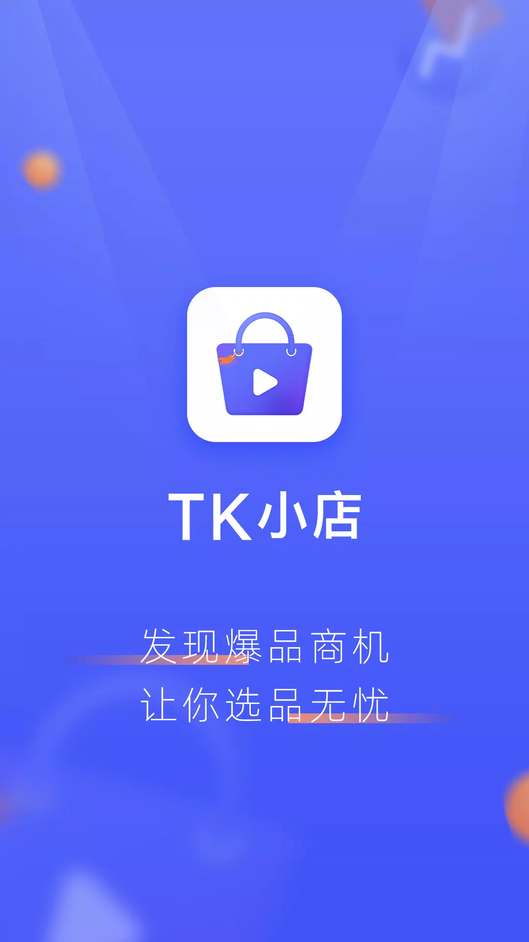 TK小店 Schermafbeelding 3