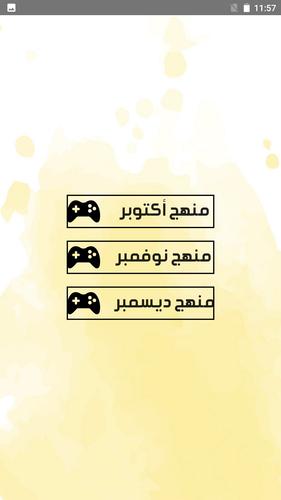 Schermata أسئلة دراسات 1