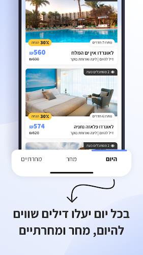 yala – מבצעי הרגע האחרון פתאל Ekran Görüntüsü 1