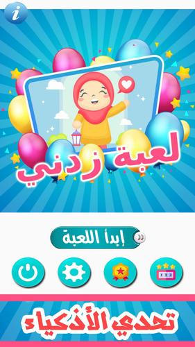 زدني Ảnh chụp màn hình 2