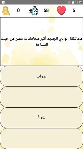 Schermata أسئلة دراسات 2