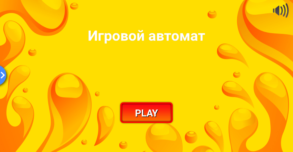 Игровой автомат. Классика Captura de pantalla 0