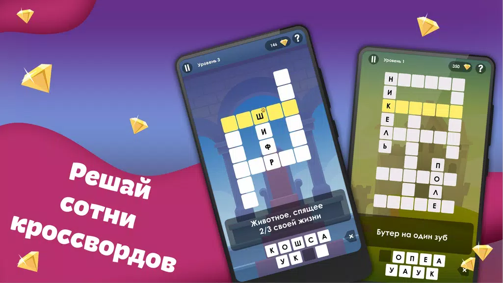 Crosses - Easy Crosswords Zrzut ekranu 0
