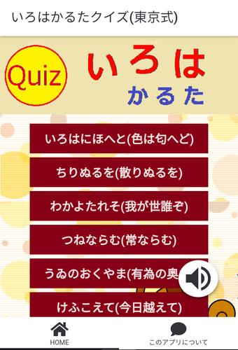 いろはかるたクイズ(東京式) स्क्रीनशॉट 0