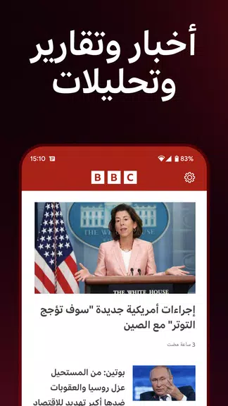 BBC Arabic Captura de tela 0