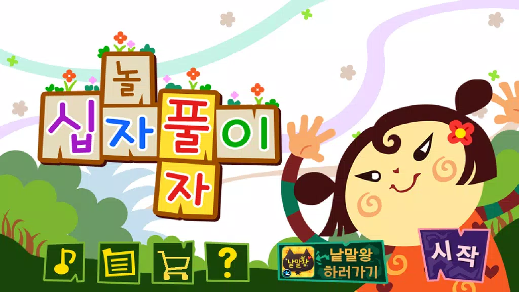 가로세로십자풀이 Tangkapan skrin 3