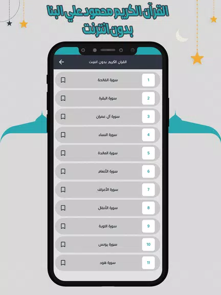علي البنا قرآن كاملا بدون نت スクリーンショット 2