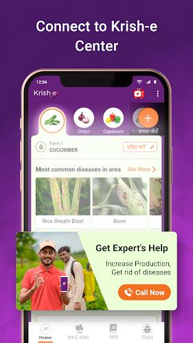 Krish-e : Kheti Ke Liye App ဖန်သားပြင်ဓာတ်ပုံ 3