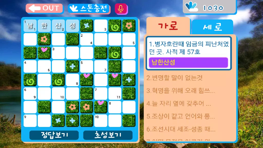 가로세로십자풀이 Tangkapan skrin 2