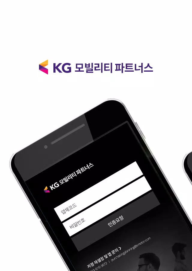 KG모빌리티 파트너스 회원수첩应用截图第0张