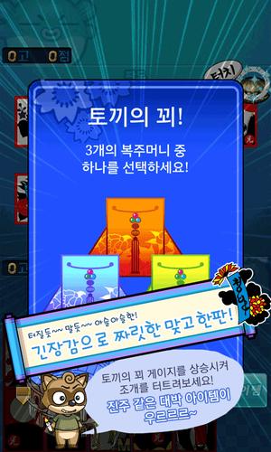 맞고 월드 (코믹 고스톱)應用截圖第2張