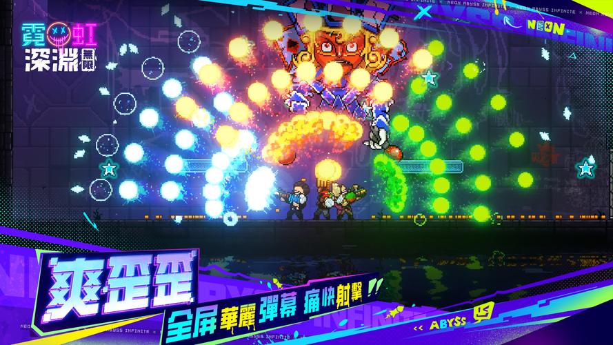 霓虹深淵：無限 スクリーンショット 3