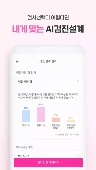 착한의사-건강검진 예약부터 검진결과조회, 의료인상담까지 Ảnh chụp màn hình 2