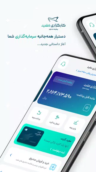 Mofid App | مفید اپ Tangkapan skrin 0