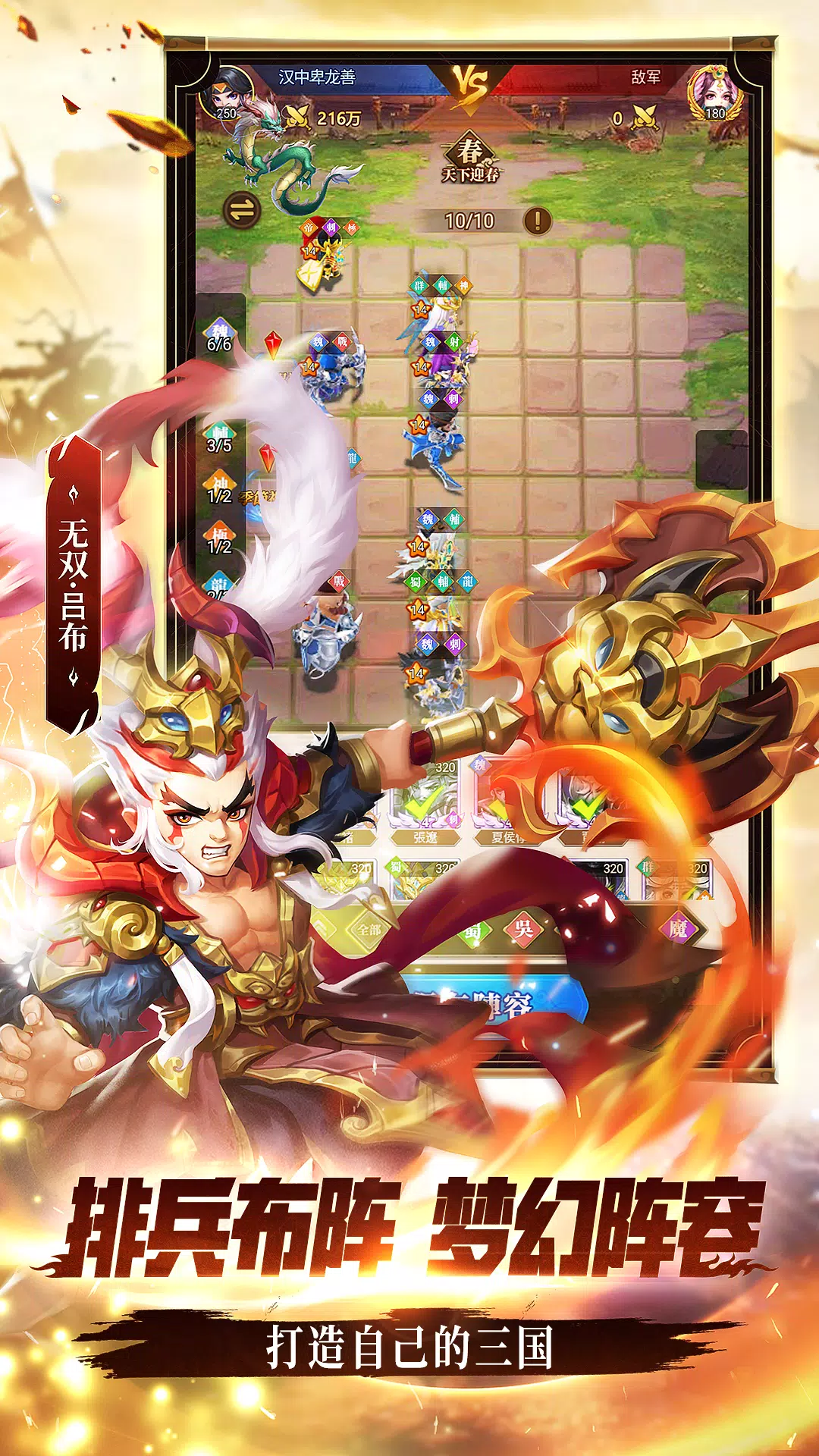 军师请布阵 स्क्रीनशॉट 2