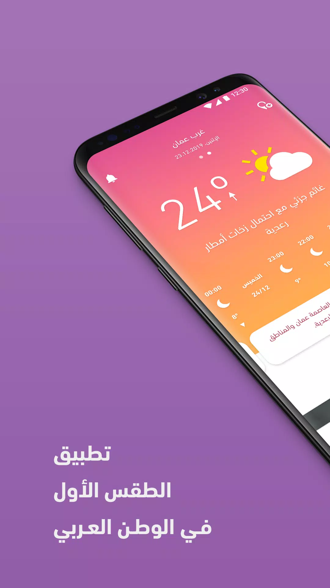Schermata ArabiaWeather 0