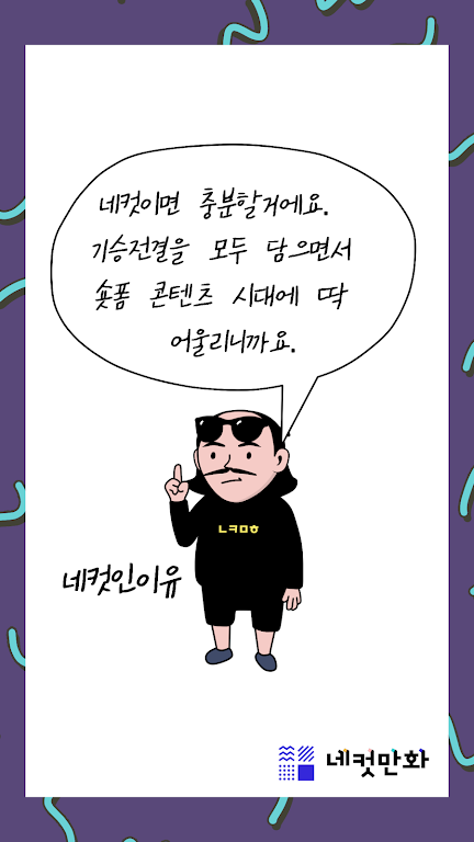 네컷만화 - 만화를 말로 그려요! Скриншот 2