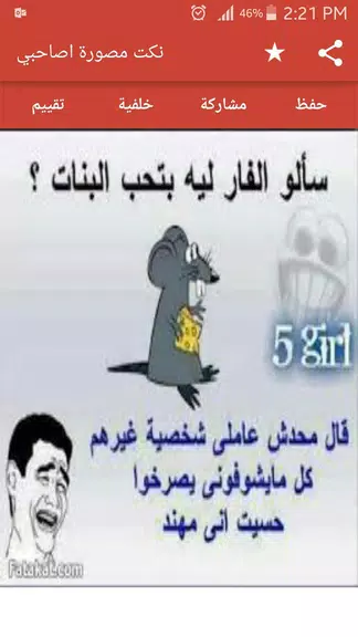 نكت مصورة اصاحبي 2022 Captura de pantalla 3