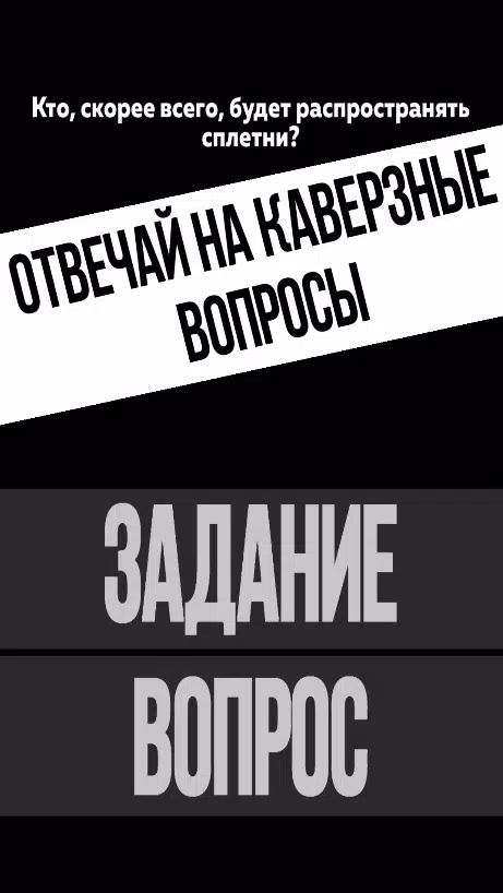 Кто из нас? ဖန်သားပြင်ဓာတ်ပုံ 1