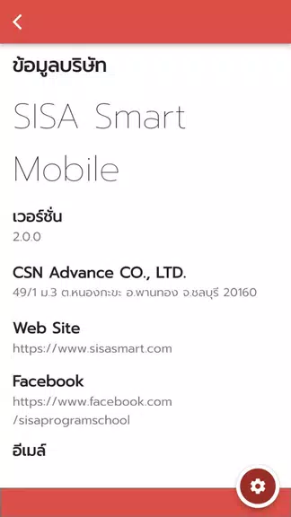 SISA Smart ภาพหน้าจอ 1